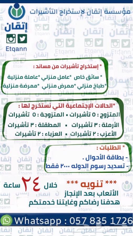 إستخراج فوري بسعر مناسب سايق عامل خادمة