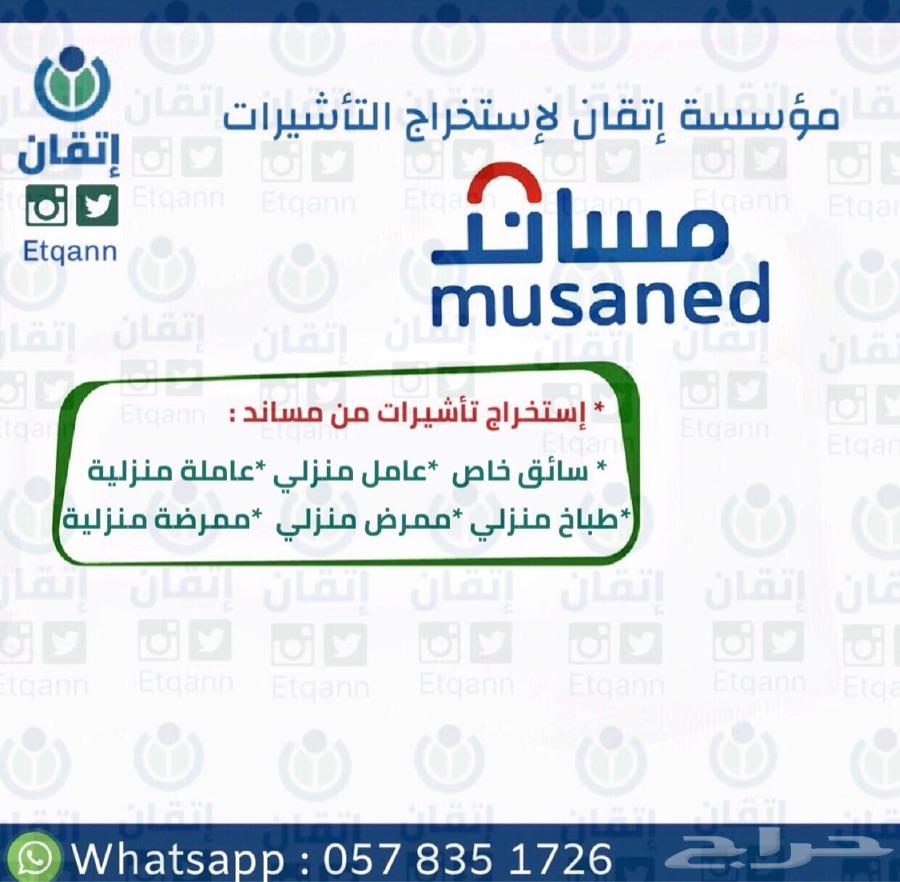 إستخراج فوري بسعر مناسب سايق عامل خادمة