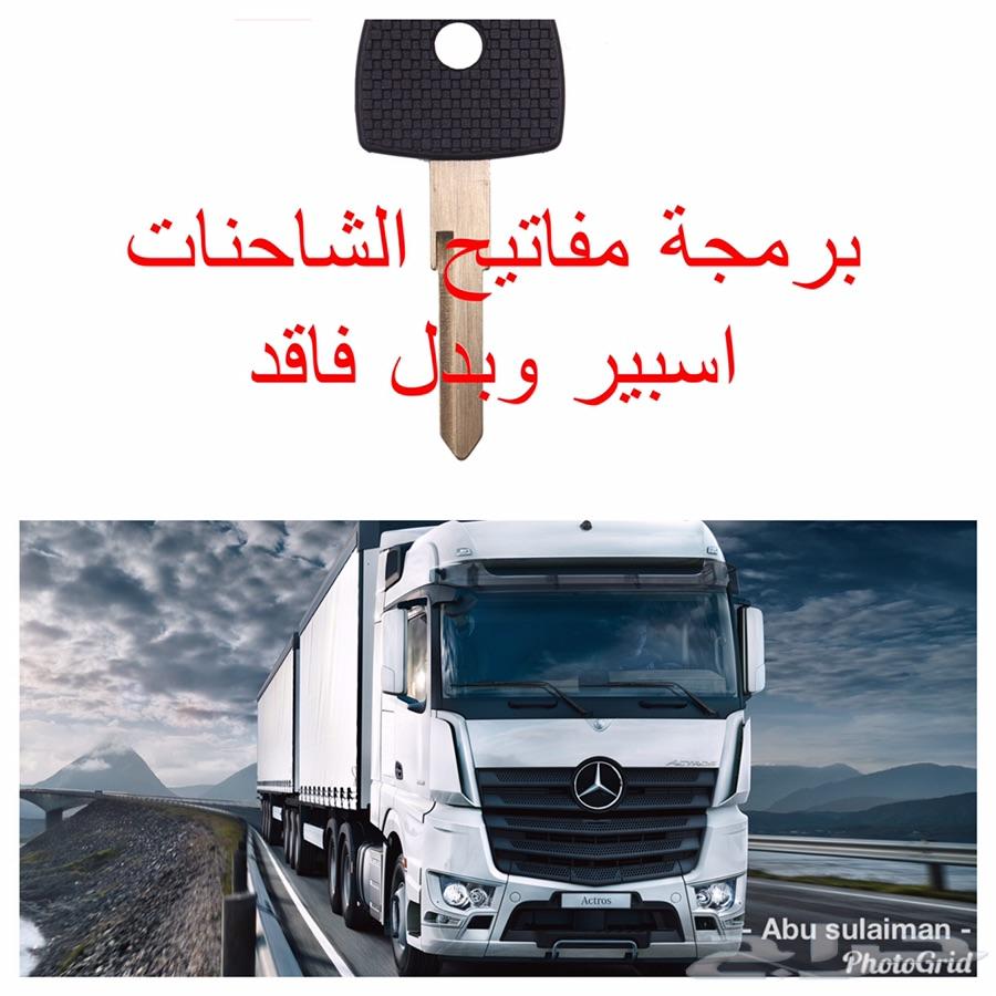 قص وبرمجة مفاتيح وريموتات السيارات