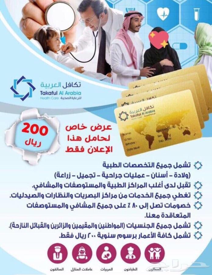 تكافل العربيه خصومات طبيه