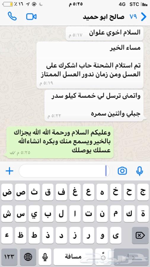 عسل سدر جبلي على الذمه والضمان