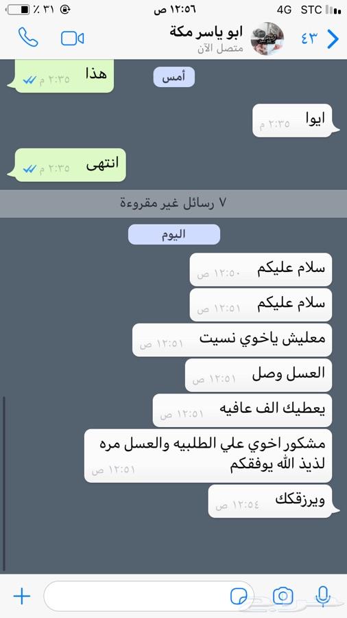 عسل سدر جبلي على الذمه والضمان