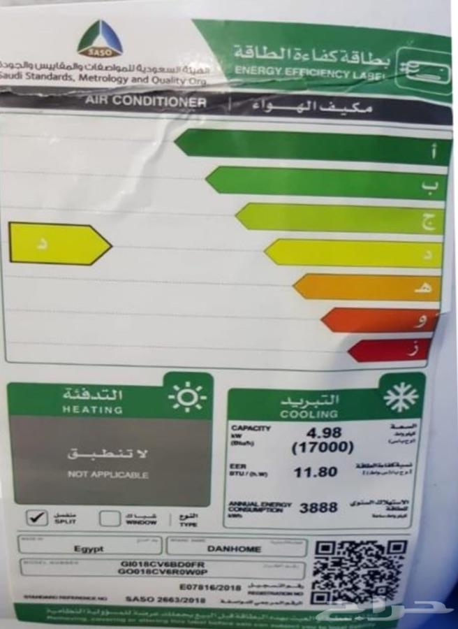مكيفات دان هوم اسبلت موفر للطاقه