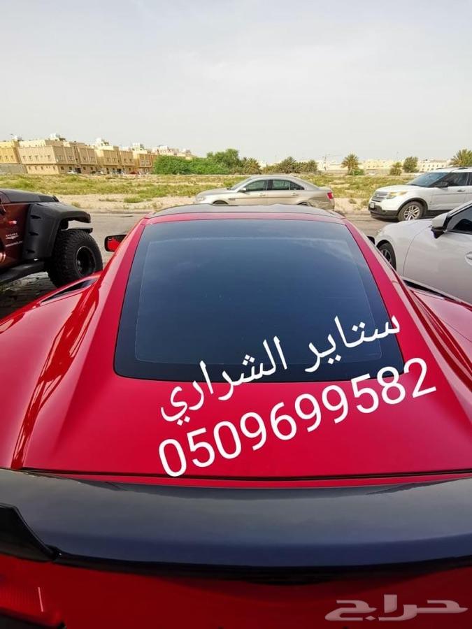 ستاير سيارات عازله عن شمس بدل تظليل