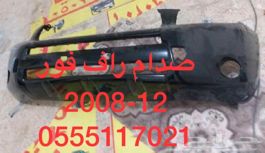 قطع راف فور 2008-2010-2012-2015