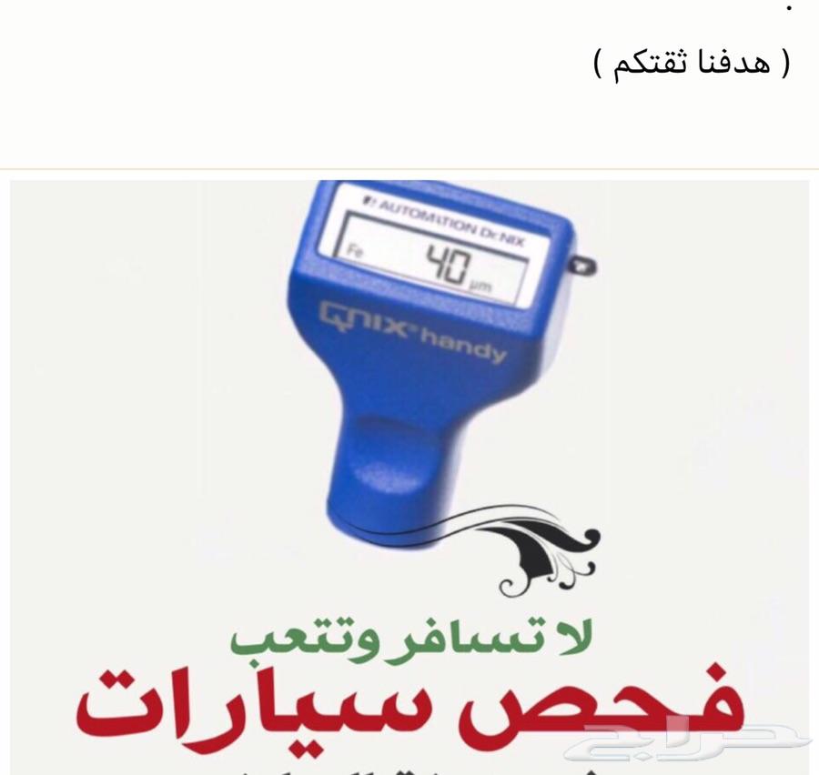 فحص سيارات لمن هم خارج المدينه المنوره