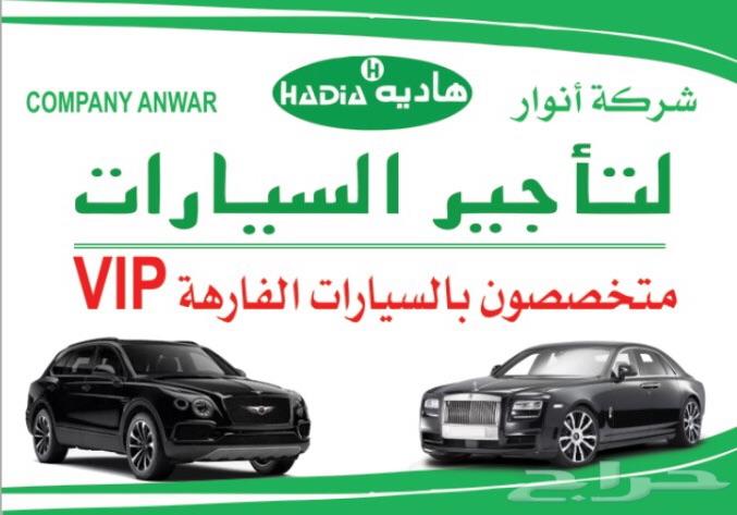 تاجير سيارات فخمه