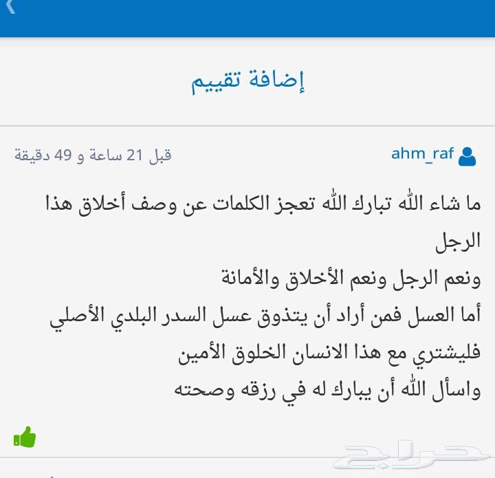 عسل سدر