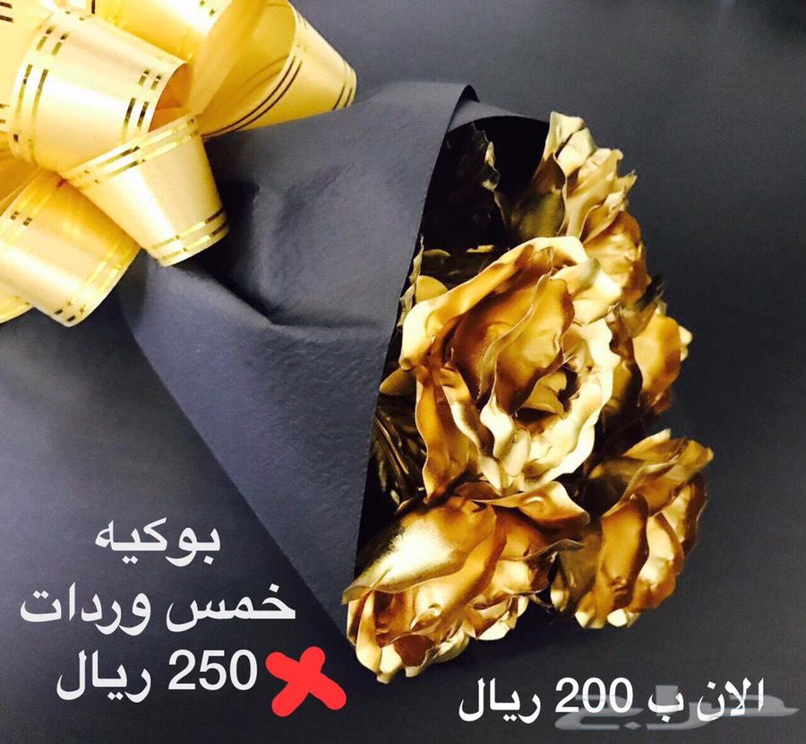 هدية العيد الورد الذهبي فقط 50 ريال