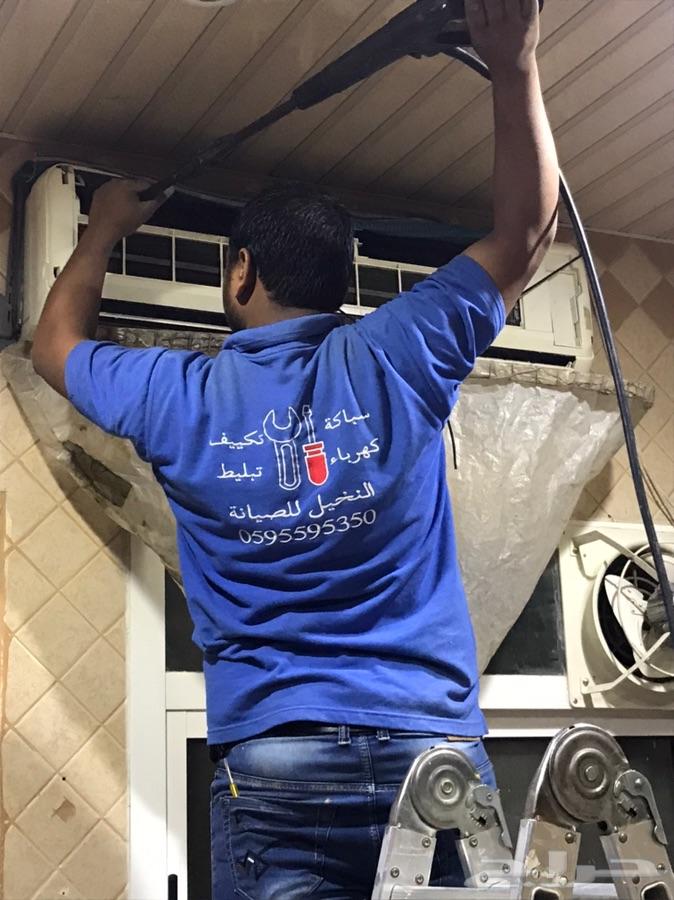 عرض خاص ل غسيل مكيفات فقط ب89