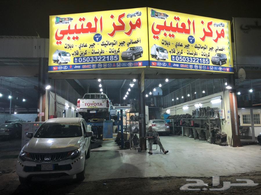 مركز العتيبي لصيانة الجير العادي والدبل