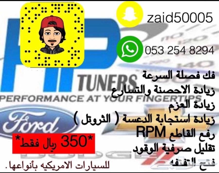 فك فصلة وزيادة احصنة وعزم وفك RPM