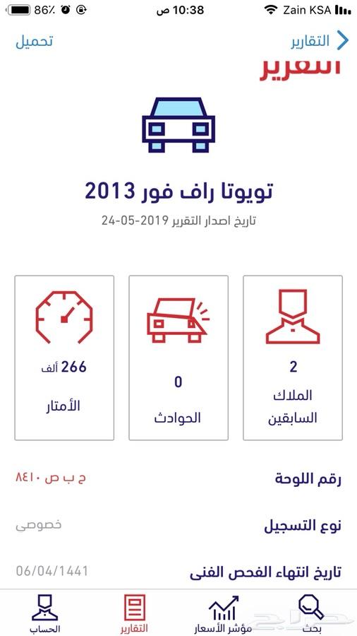راف فور 2013 فل كامل بدون دبل