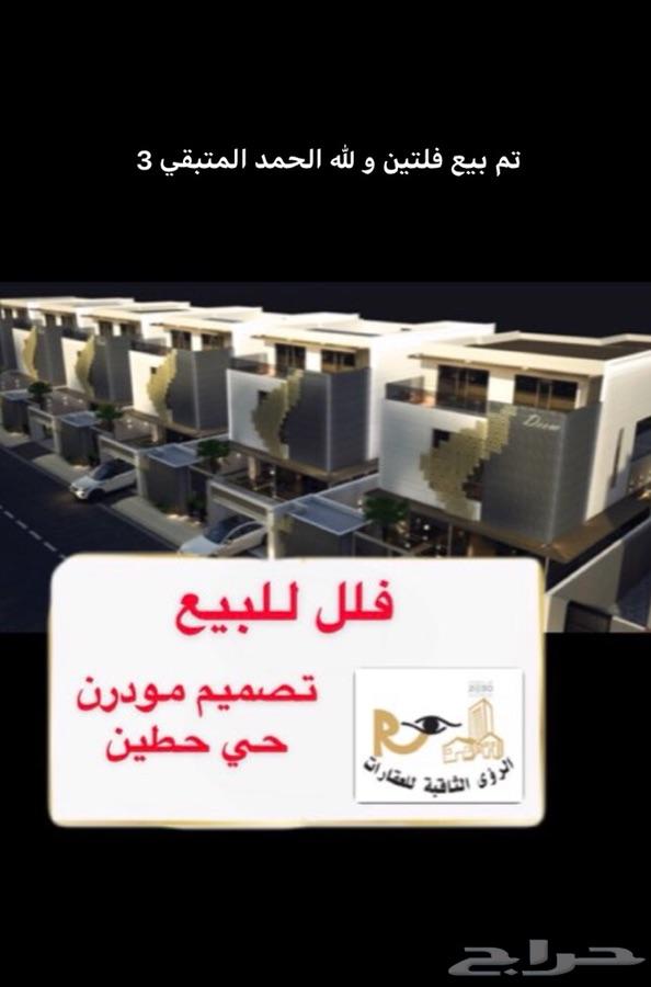 فلل للبيع (حي حطين)