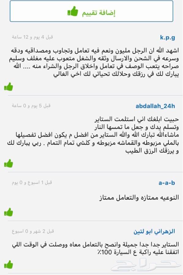 ستاير سيارات عازله عن شمس قماش كوري