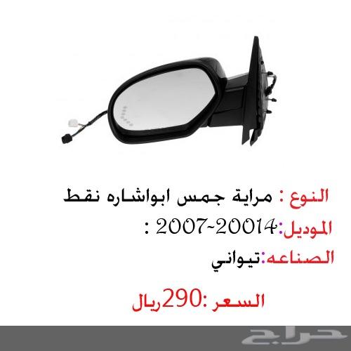 مراية جمس يوكن وتاهو
