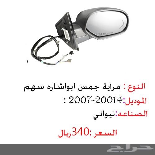 مراية جمس يوكن وتاهو