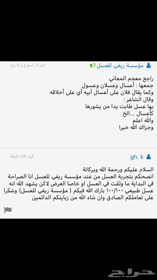 عرض 5 كيلو عسل سدر بنجابي مثيل البلدي ب400