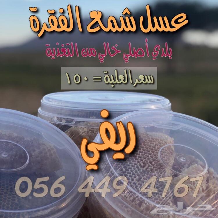 عرض 5 كيلو عسل سدر بنجابي مثيل البلدي ب400