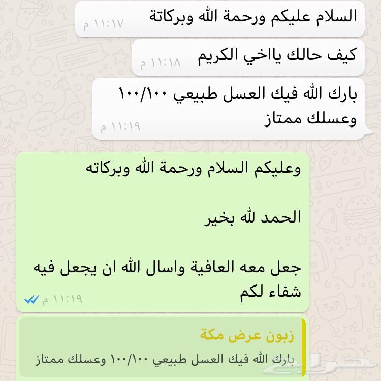عرض 5 كيلو عسل سدر بنجابي مثيل البلدي ب400