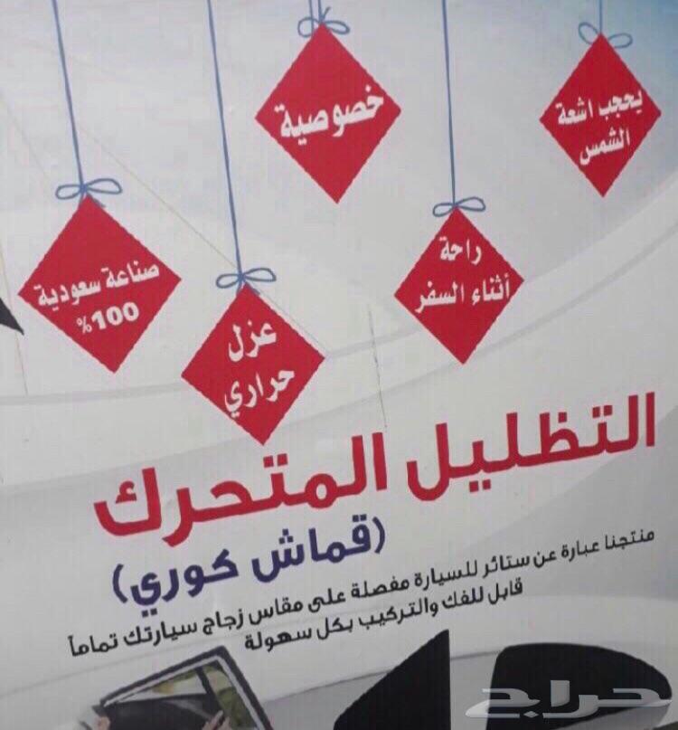 ستاير سيارات عازله عن شمس وحرارتها