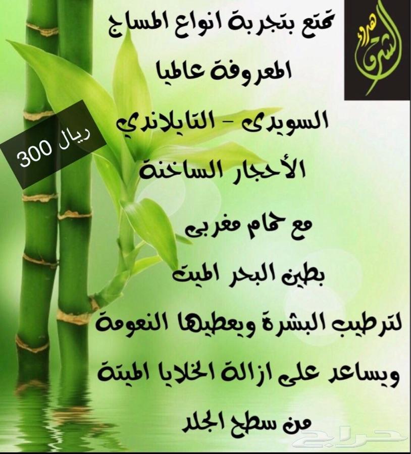 مساج وحمام مغربى ( الدمام