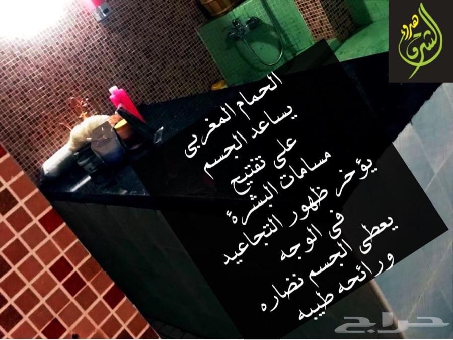 مساج وحمام مغربى ( الدمام