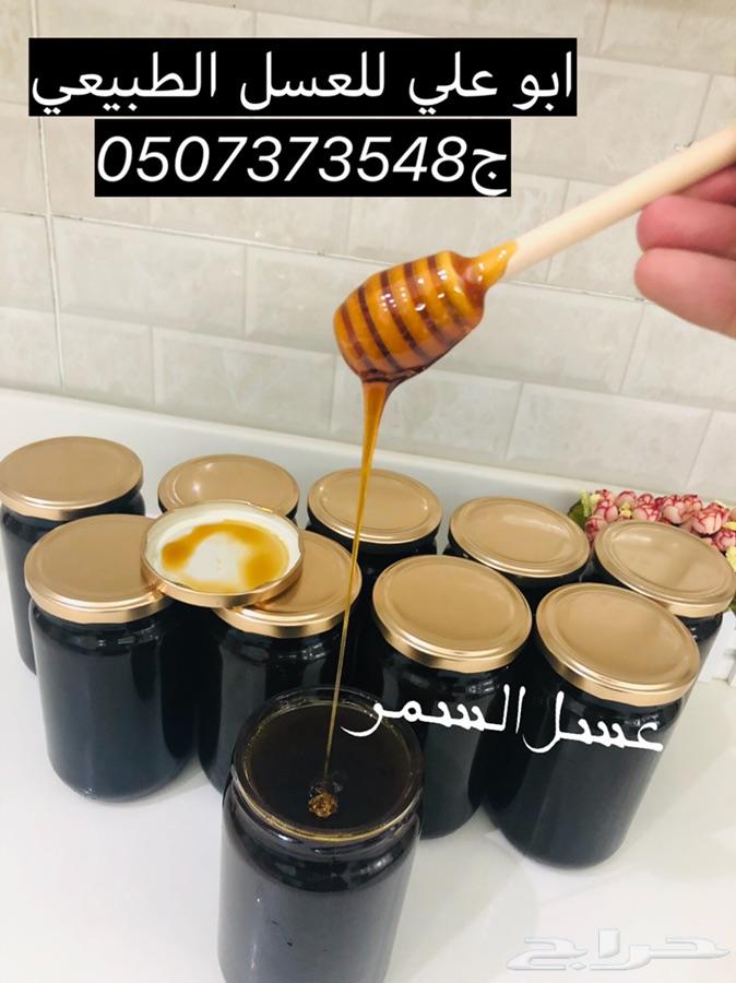 عسل سدر وسمر وعلى الشرط