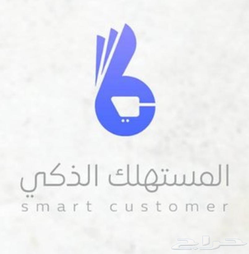 بطاقة المستهلك الذكي
