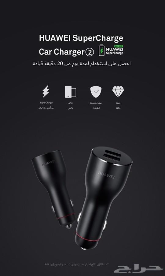 اذا تعبت من الشواحن . الحل هنا .