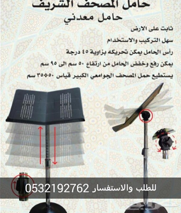 حامل مصحف المعدني المتحرك
