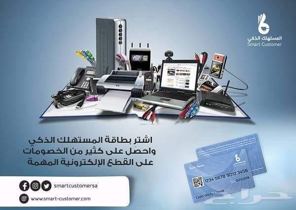 بطاقة المستهلك الذكي