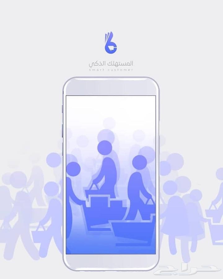 بطاقة المستهلك الذكي