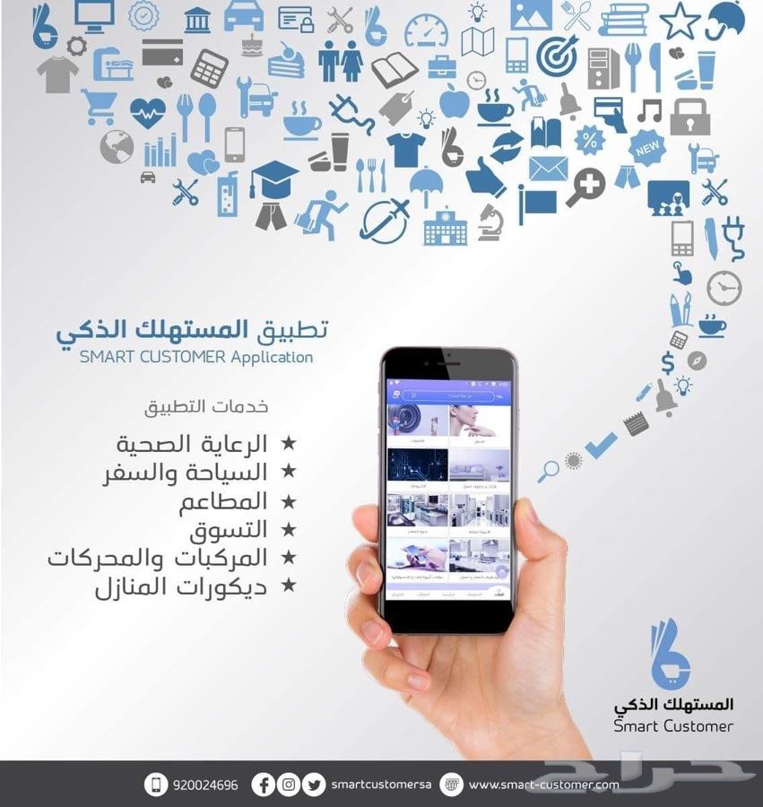 بطاقة المستهلك الذكي