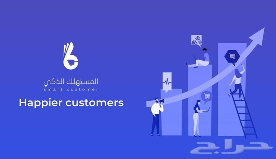بطاقة المستهلك الذكي