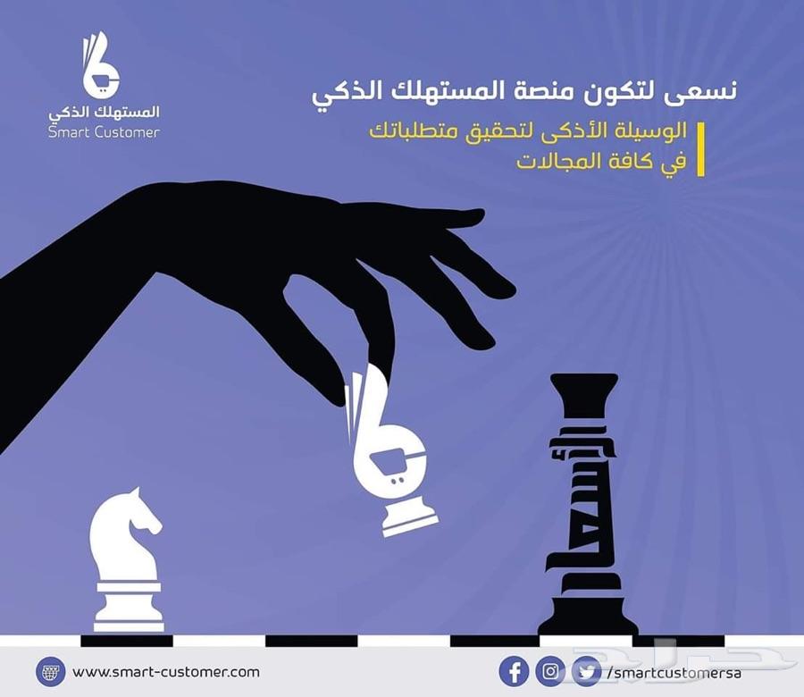 بطاقة المستهلك الذكي