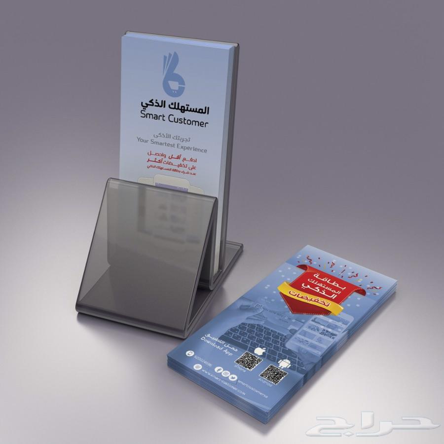 بطاقة المستهلك الذكي