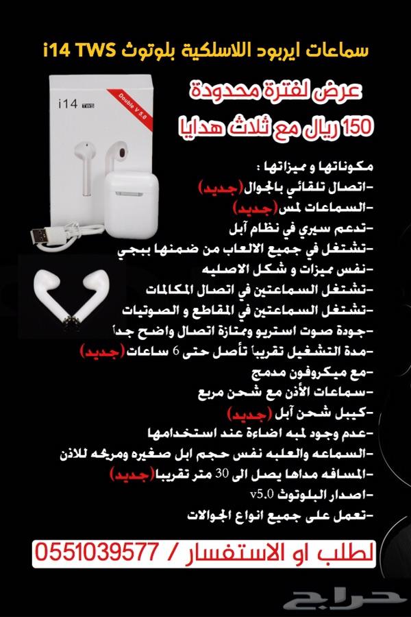 سماعة اللاسلكية بلوتوث i14 tws