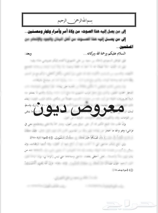 معاريض إسقاط عقاري-تسليف-زراعي-مخالفات