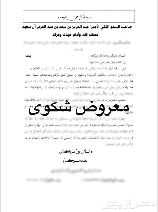 إسقاط عقاري-تسليف-زراعي-مخالفات