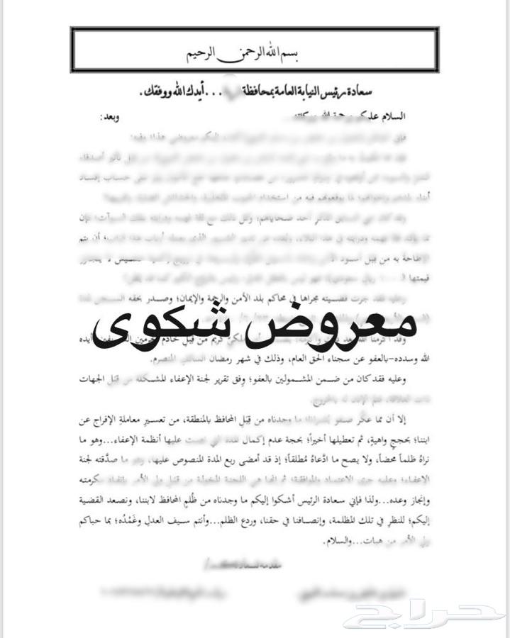 إسقاط عقاري-تسليف-زراعي-مخالفات