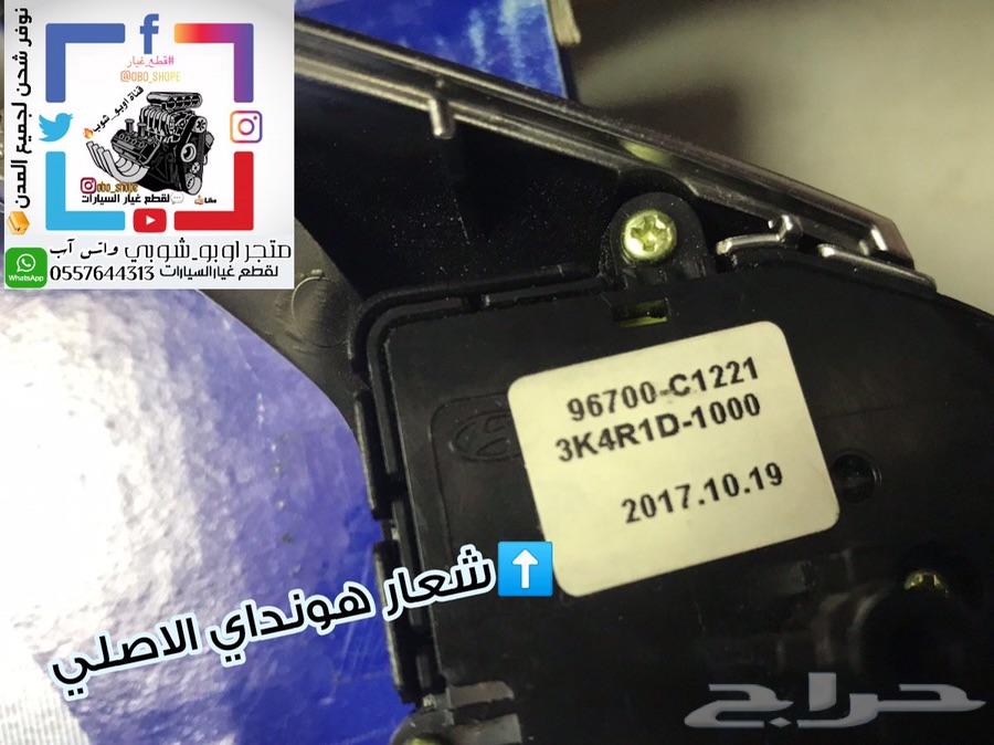 ازرار دركسون سوناتا 2018 - 2019 اصلي