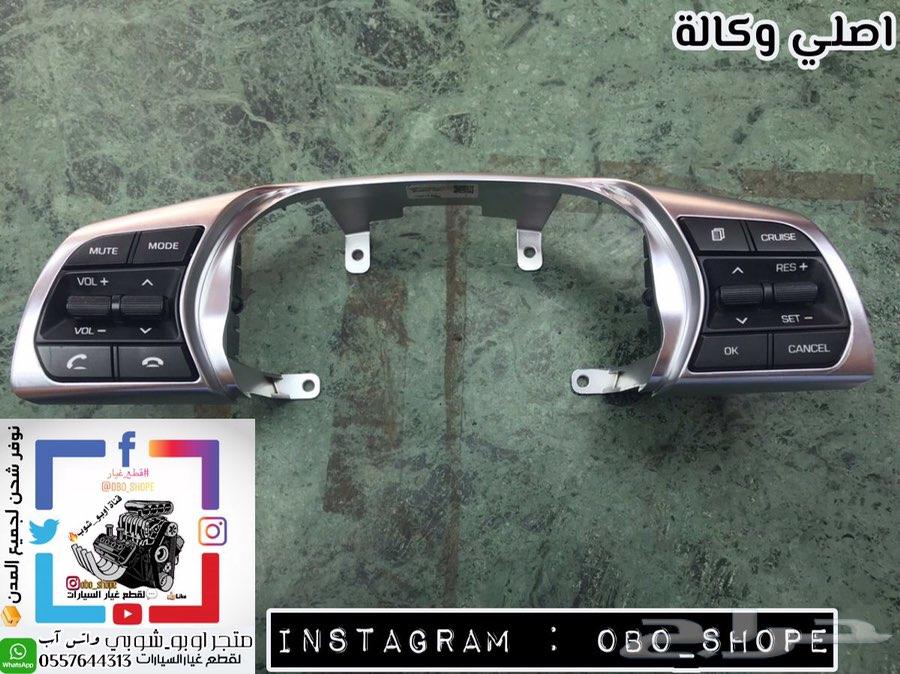 ازرار دركسون سوناتا 2018 - 2019 اصلي