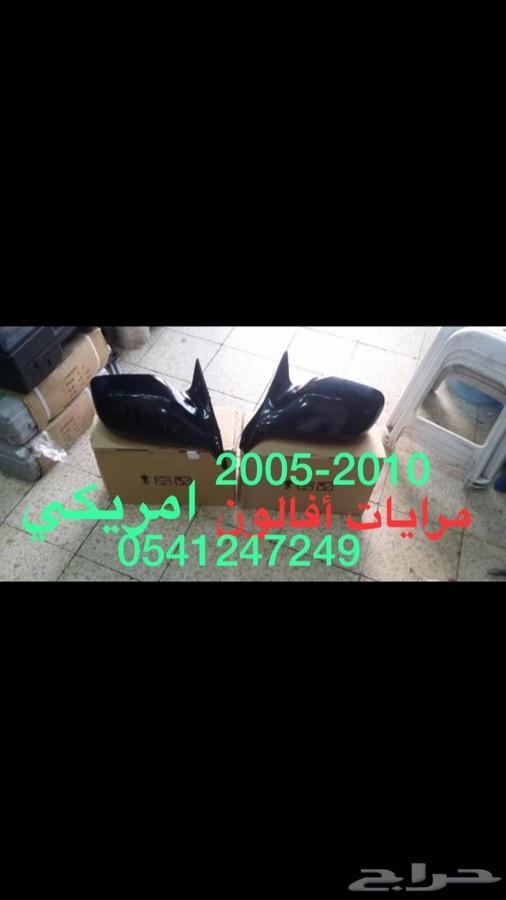 قطع افالون جديد تيوان. 2008-2011-2015