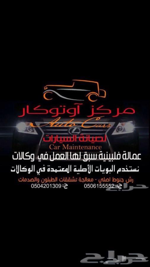 نقوم بفحص اي سياره بحايل