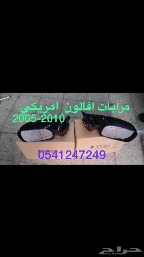 قطع افالون جديد تيوان. 2008-2011-2015