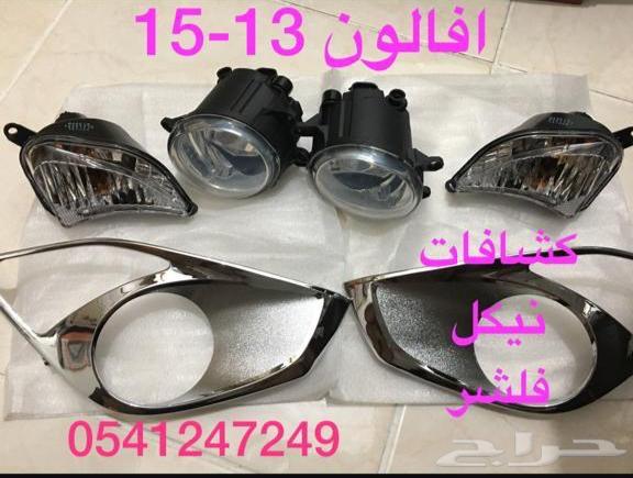قطع افالون جديد تيوان. 2008-2011-2015
