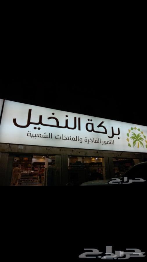 عسل التويجري