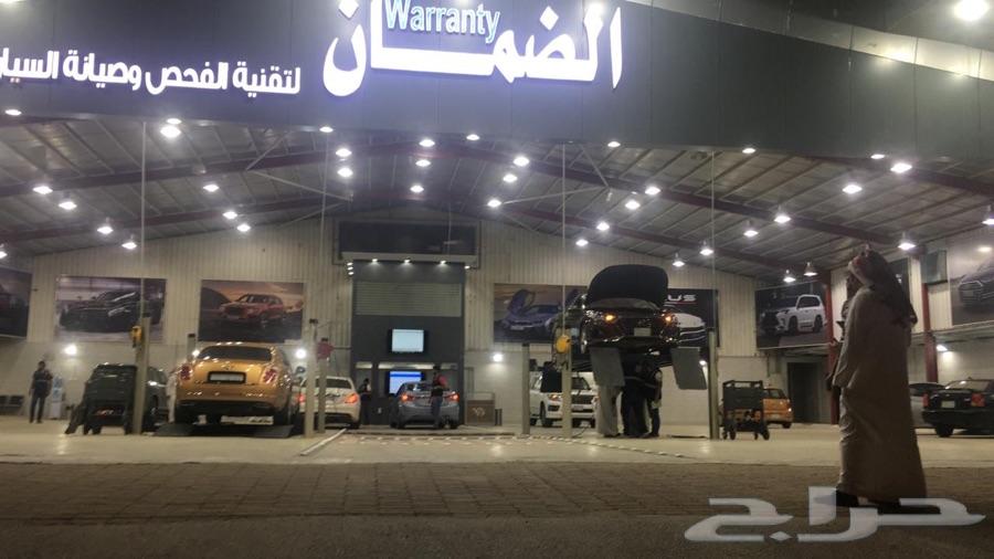 الضمان لفحص السيارات