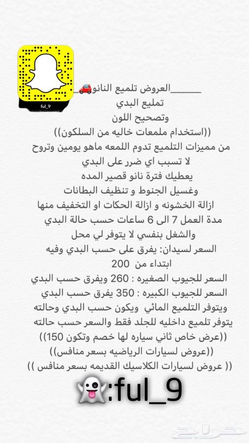 تلميع ونانو واسعار مميزه